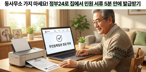 정부24로 집에서 민원 서류 발급받기