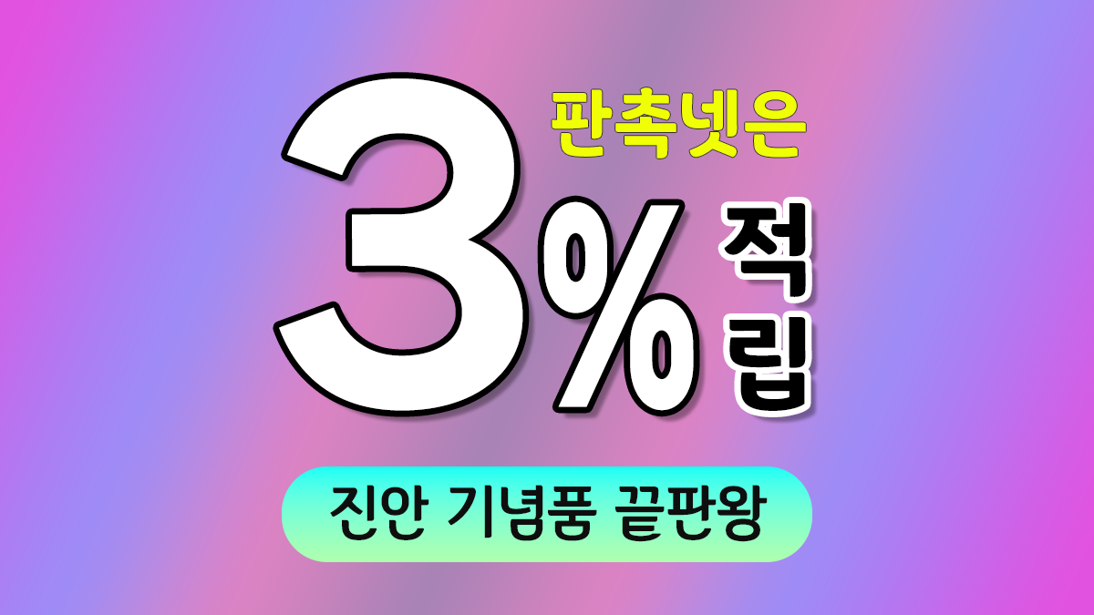 진안 기념품 제작 대표이미지