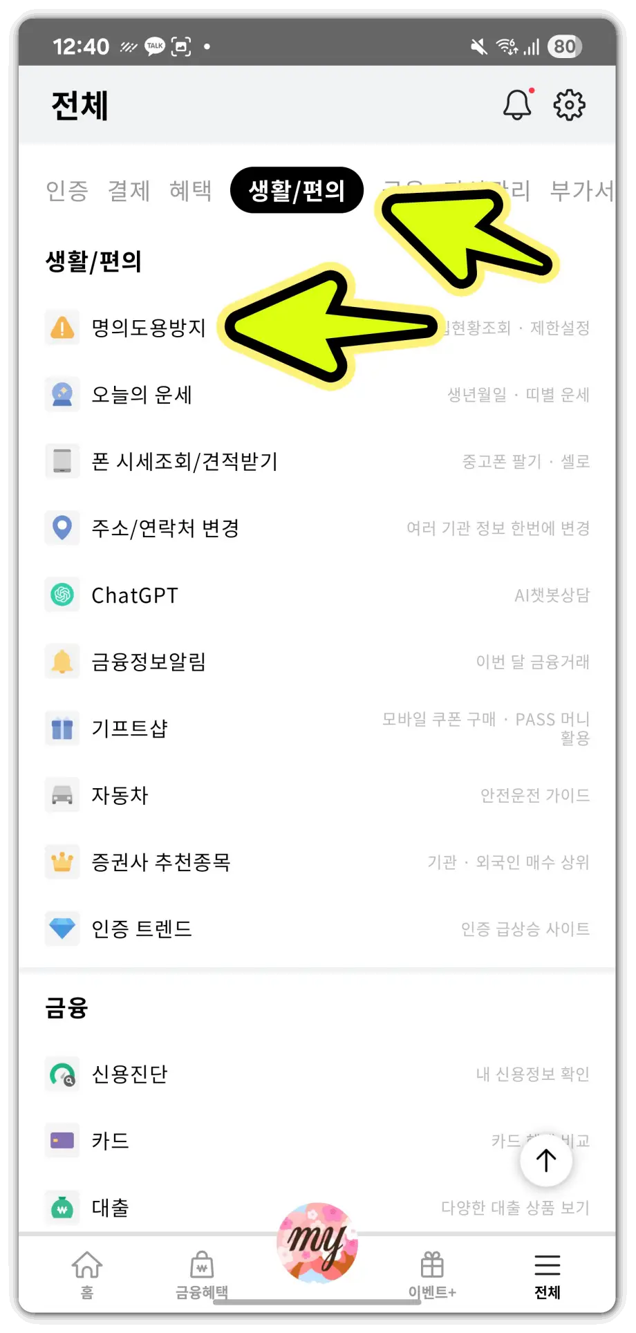 명의도용-방지-서비스-신청-방법