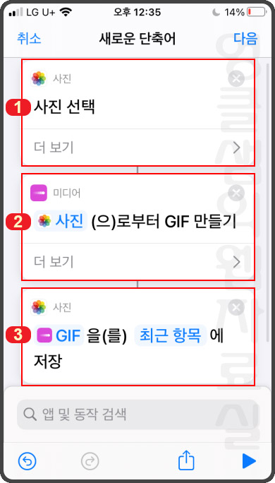 아이폰 gif 만들기 단축어