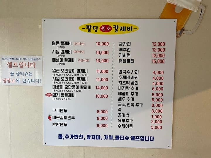 팔당원조칼제비