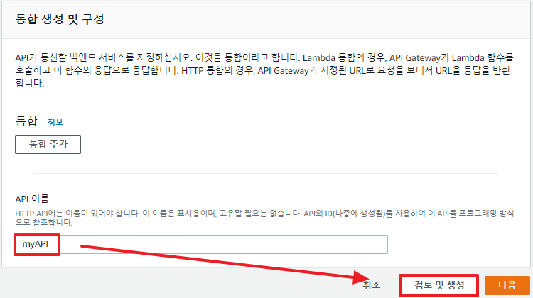 API Gateway-사용