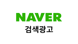 네이버 검색광고