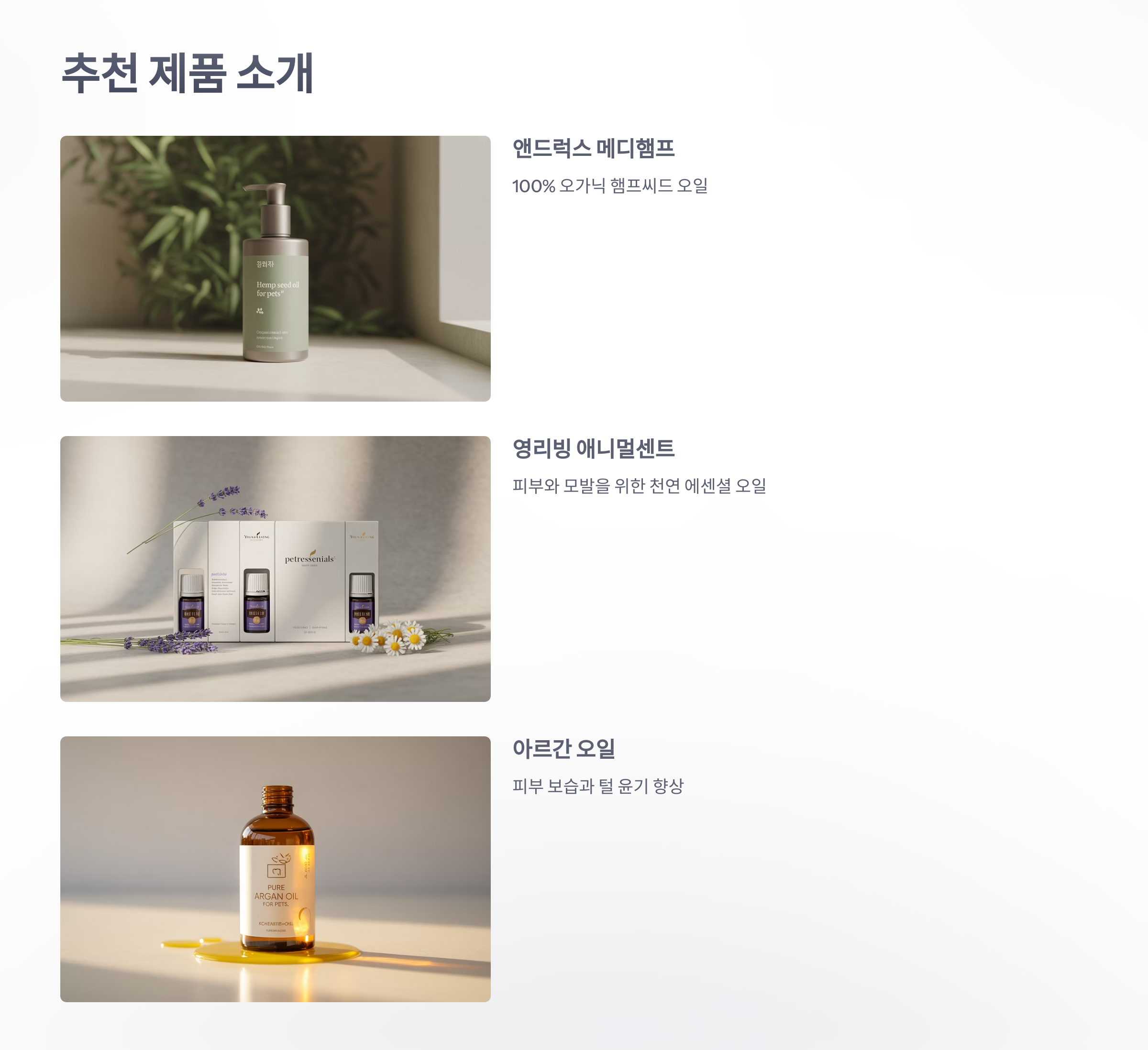 참조-반려동물-오일-제품-4