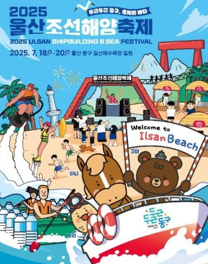 울산조선해양축제