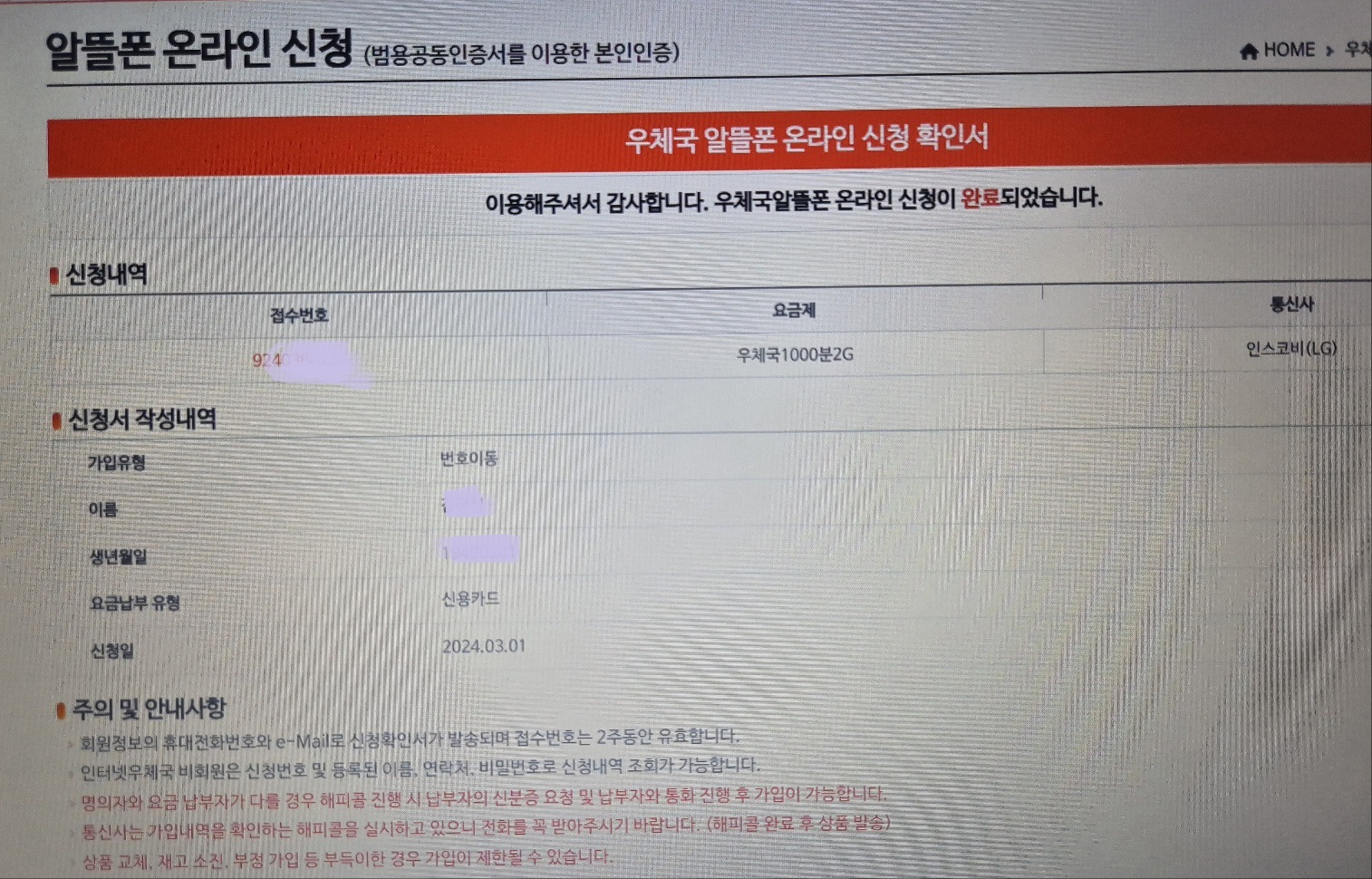 우체국 알뜰폰 요금제 신청