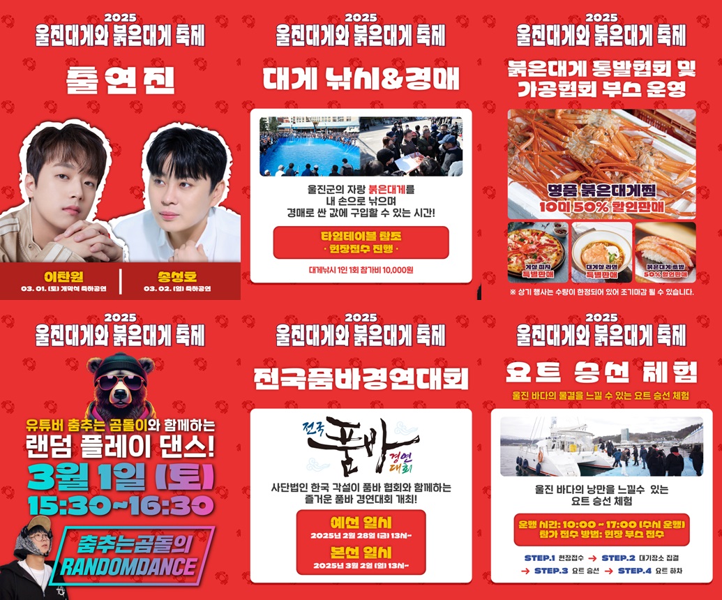 울진대게축제 홈페이지