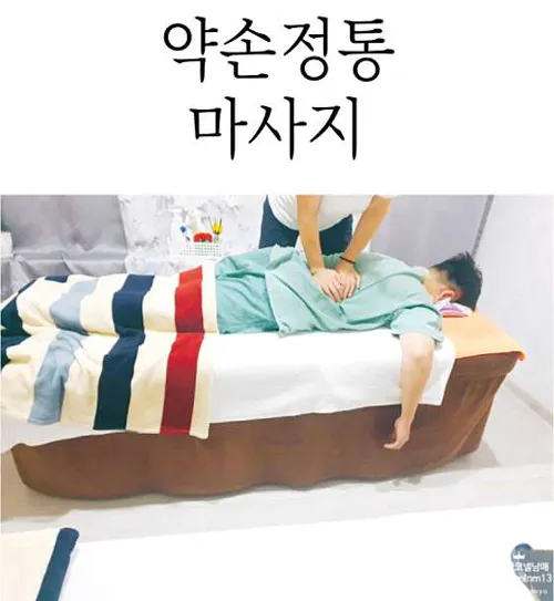 약손정통마사지