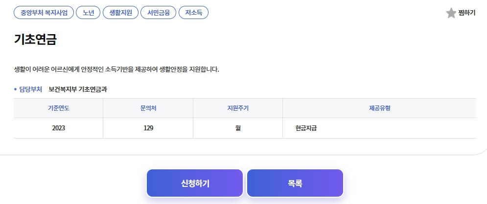 기초연금 온라인 신청