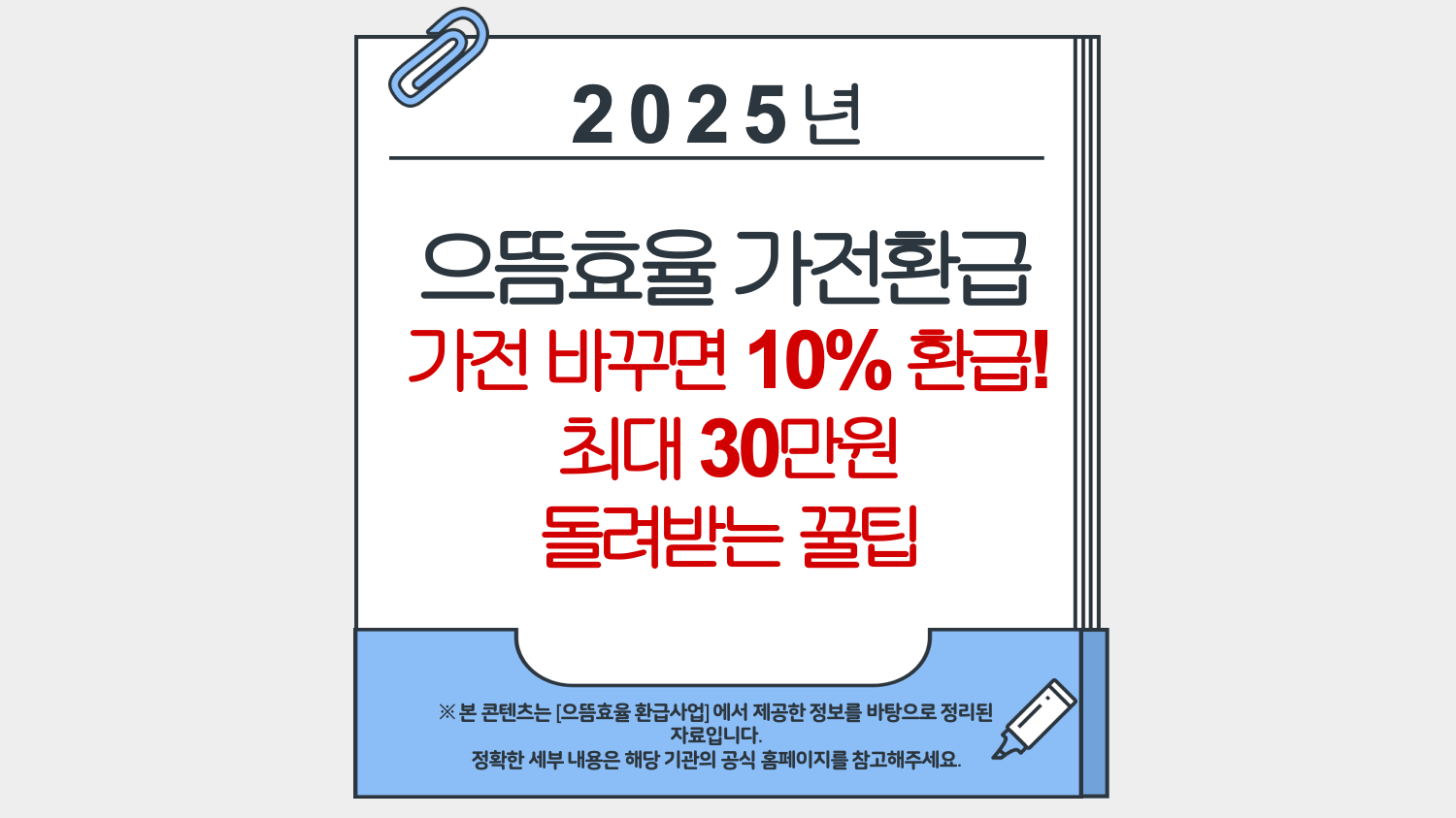 으뜸효율 가전환급