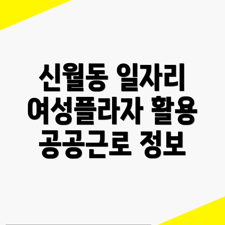 제천시 신월동 일자리 센터