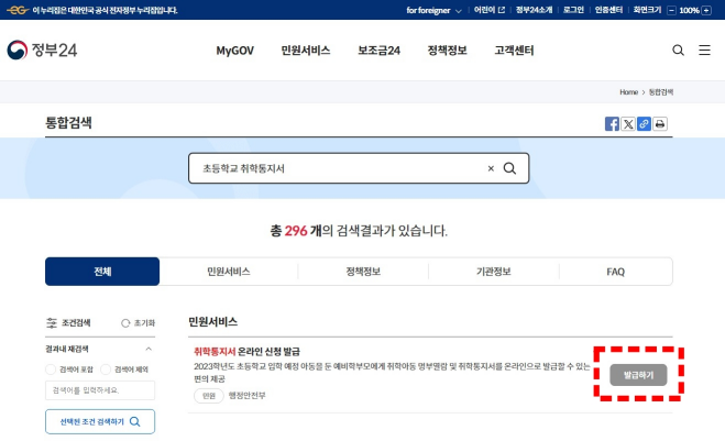 초등학교 취학통지서 온라인 발급 정리