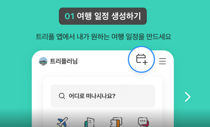 대만 여행지원금 트리플 당근알바