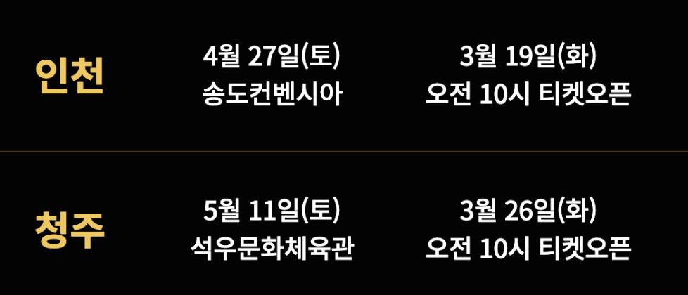 나훈아 콘서트 티켓 예매 오픈일정