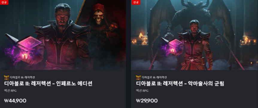 디아블로 2 가격