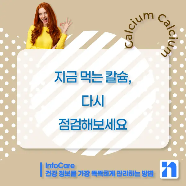 칼슘 영양제 복용방법