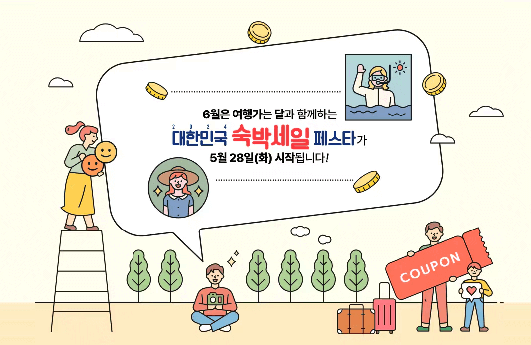 숙박할인권 25만장 지원…28일부터 배포