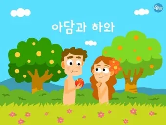 창세기 3장 원죄 구원 묵상_14
