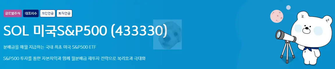 신한은행 최초 월배당 지수추종 ETF