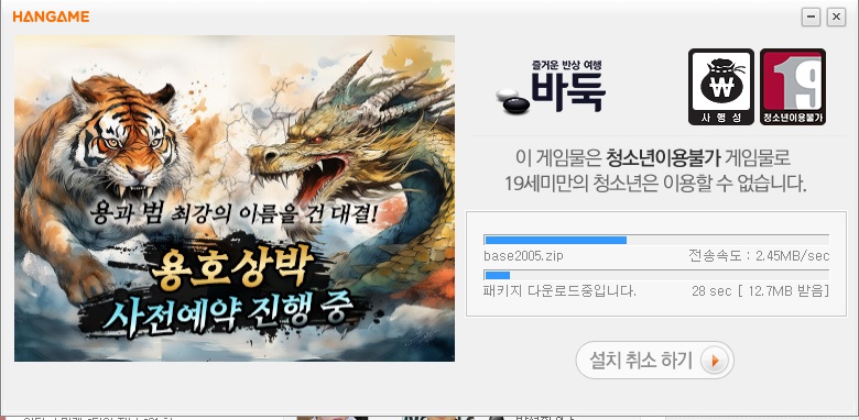 2025년 한게임 바둑 설치하기