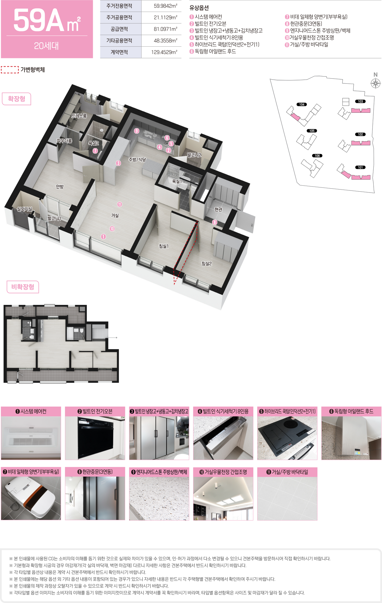 인천시청역 한신 더휴 - 59A 평면도