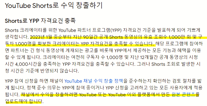 쇼츠_수익창출_조건