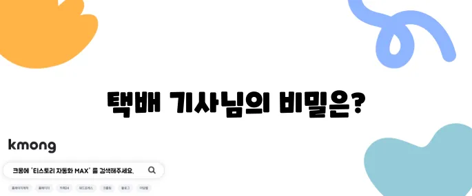 택배 기사님은 하루에 몇 개나 배송할까?