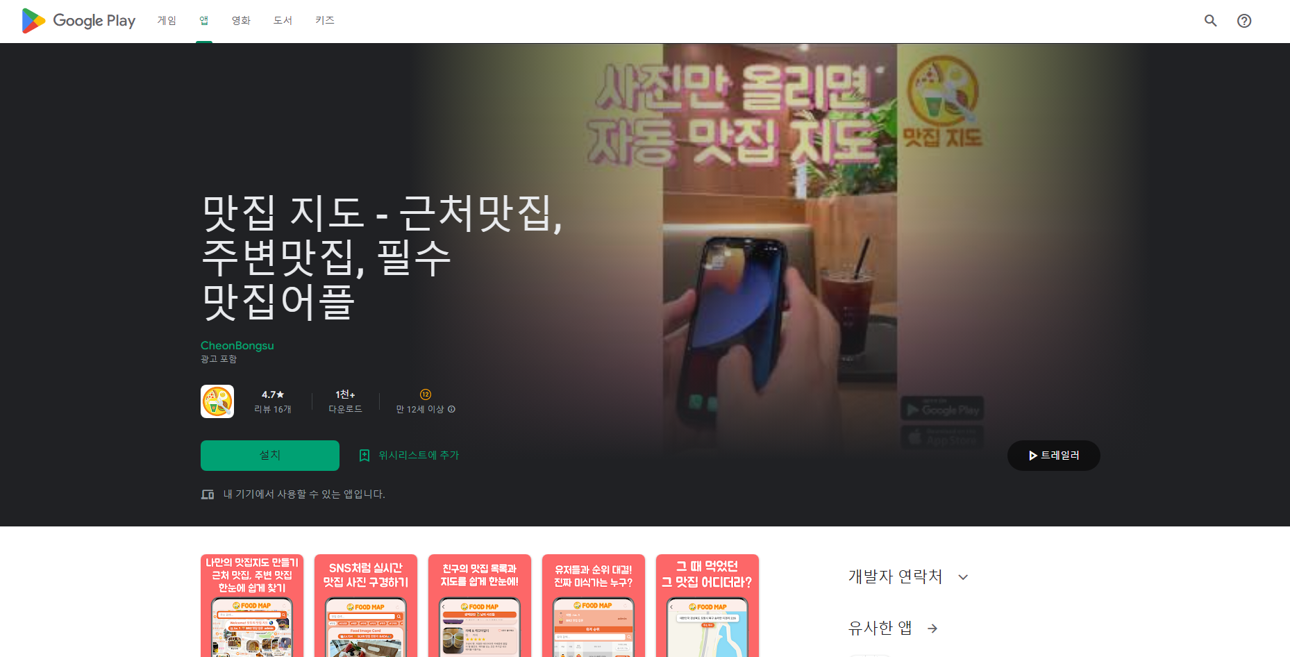 맛집 지도, 근처맛집, 주변맛집, 필수 맛집어플