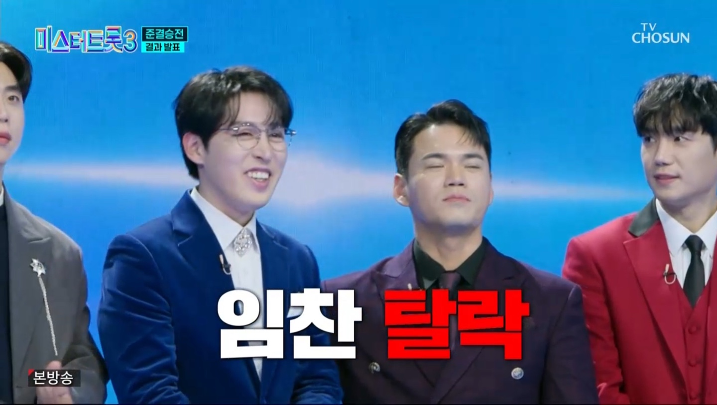 미스터트롯3 준결승 1차전 결과