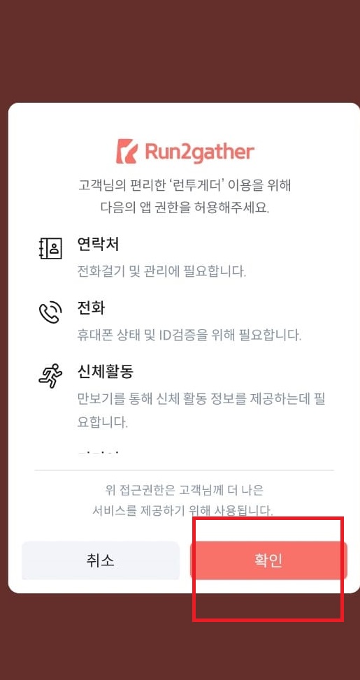 런투게더 실행하기