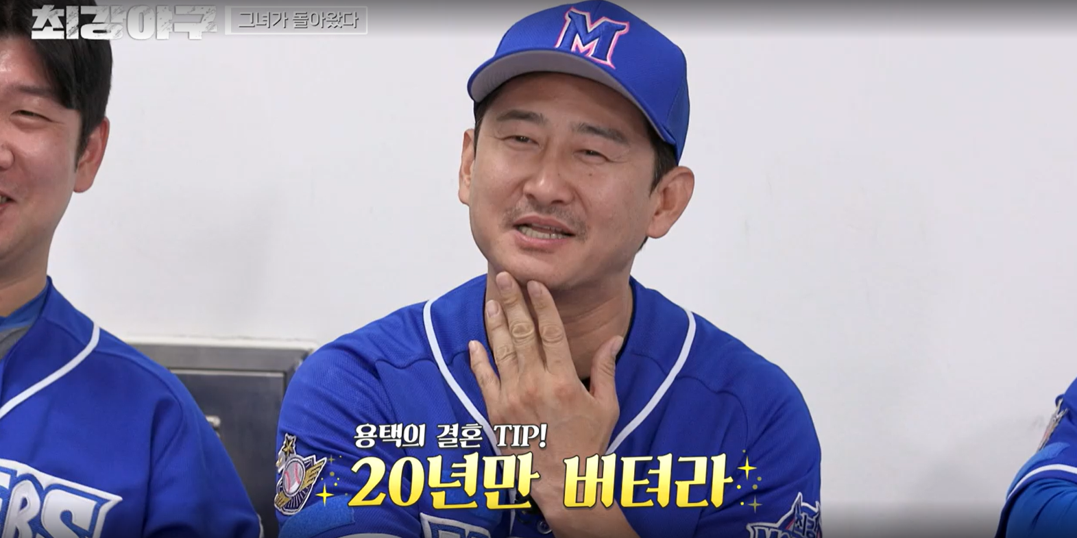 최강야구 시즌3 서울고 2차전 - 박용택의 조언