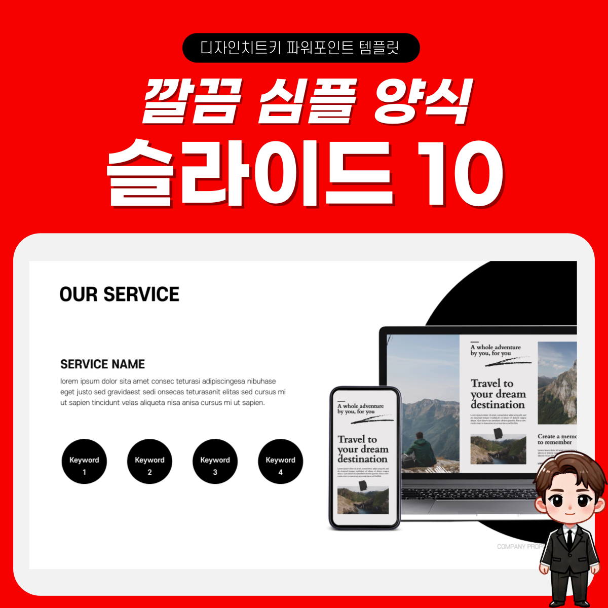 심플한 피피티 템플릿 슬라이드 10