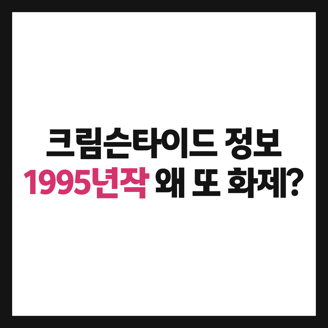 크림슨타이드 정보 총정리, 덴젤 워싱턴·진 핵크만 핵잠수함 영화 줄거리와 결말