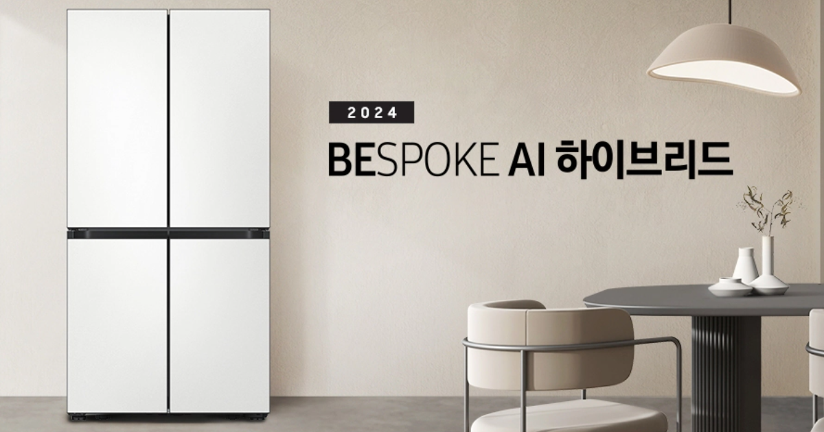 삼성 비스포크 AI 하이브리드 냉장고