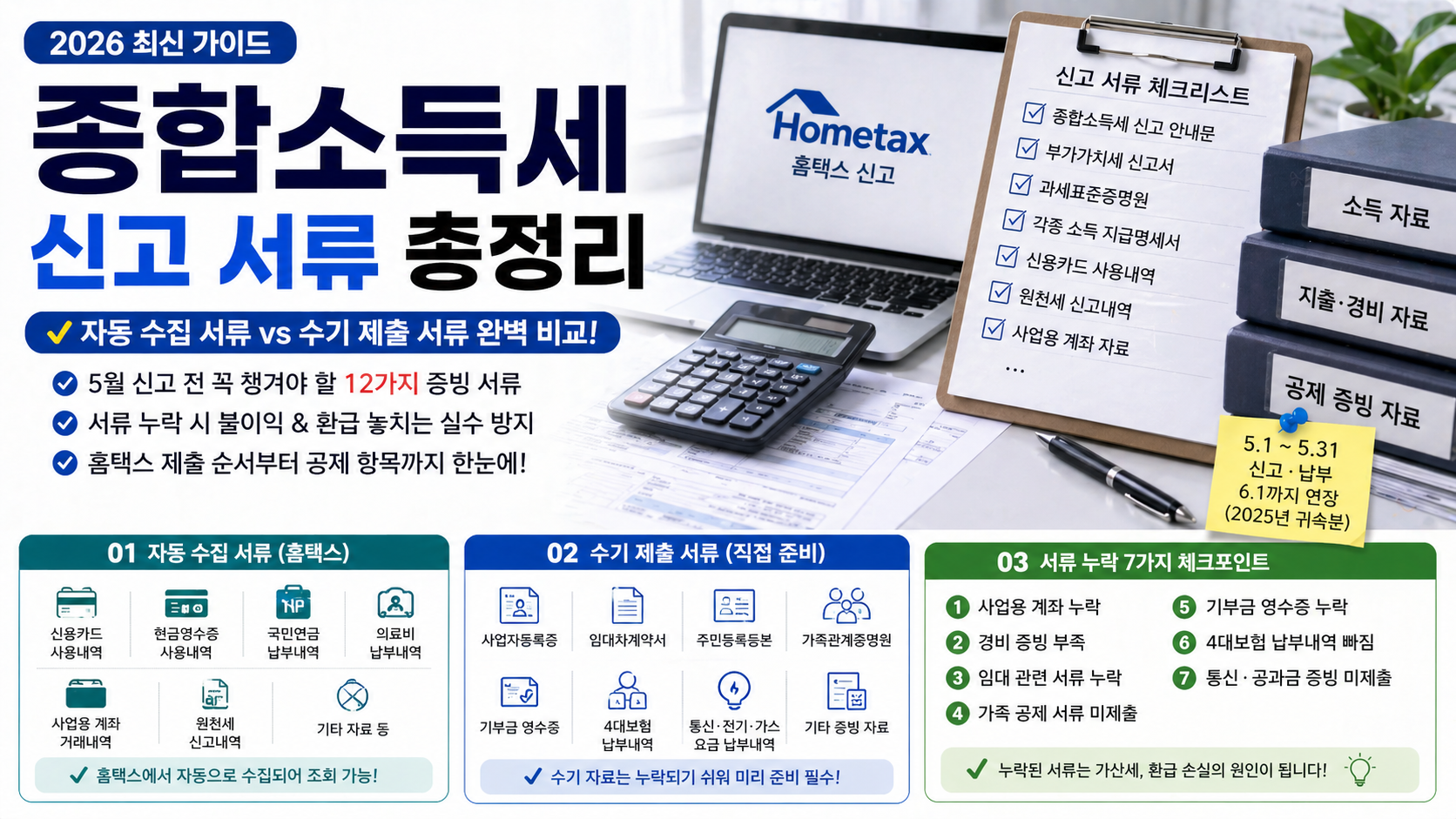 종합소득세 신고 서류