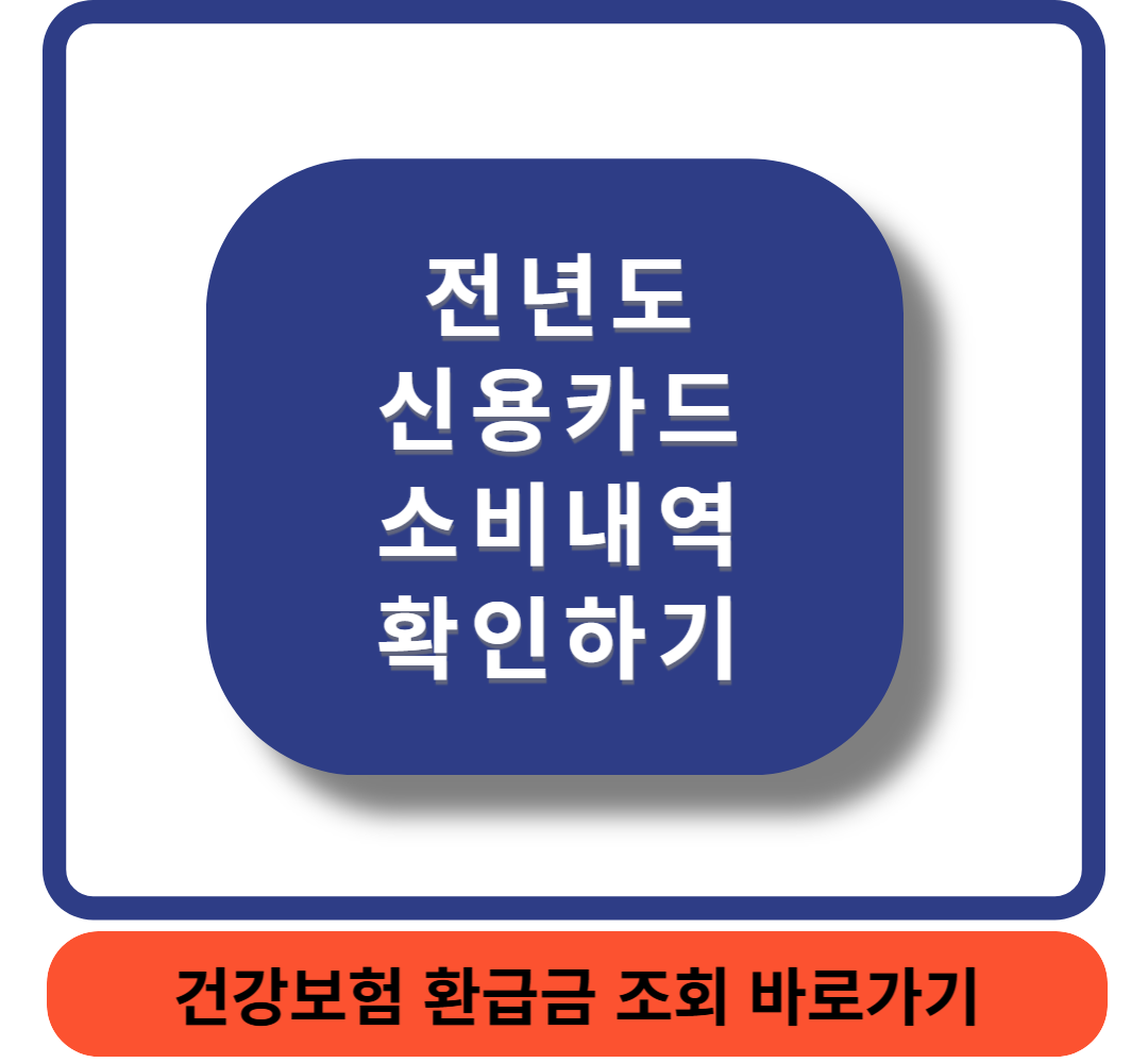 신용카드소비내역썸네일