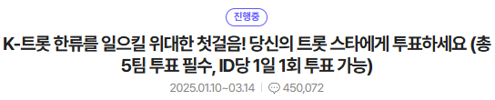 미스터트롯3 준결승 1차전 결과 최종순위 점수 TOP10