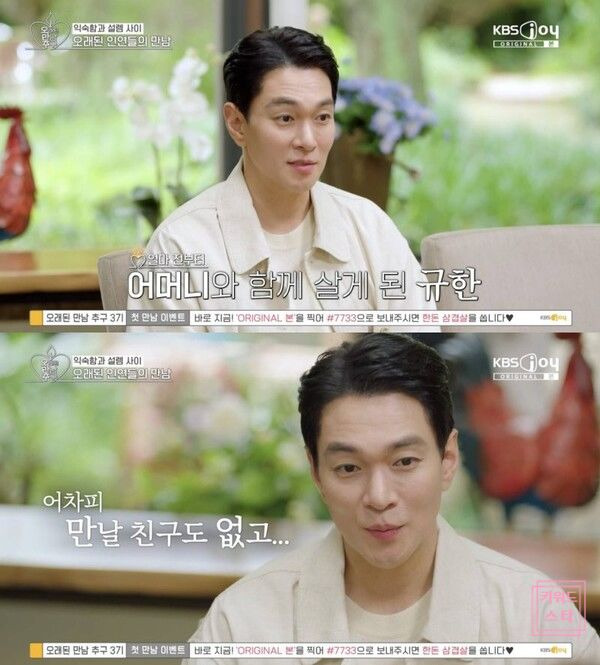 솔비 이규한 오만추 최종 선택 총정리｜이규한이 솔비 선택 포기한 이유&middot;황보 삼각관계&middot;결혼 반전