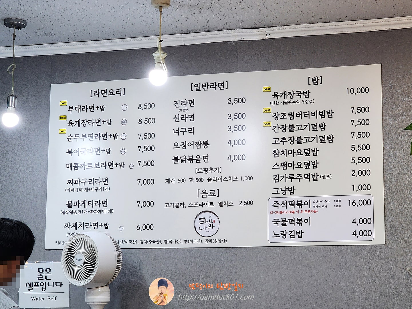 라요나라 메뉴