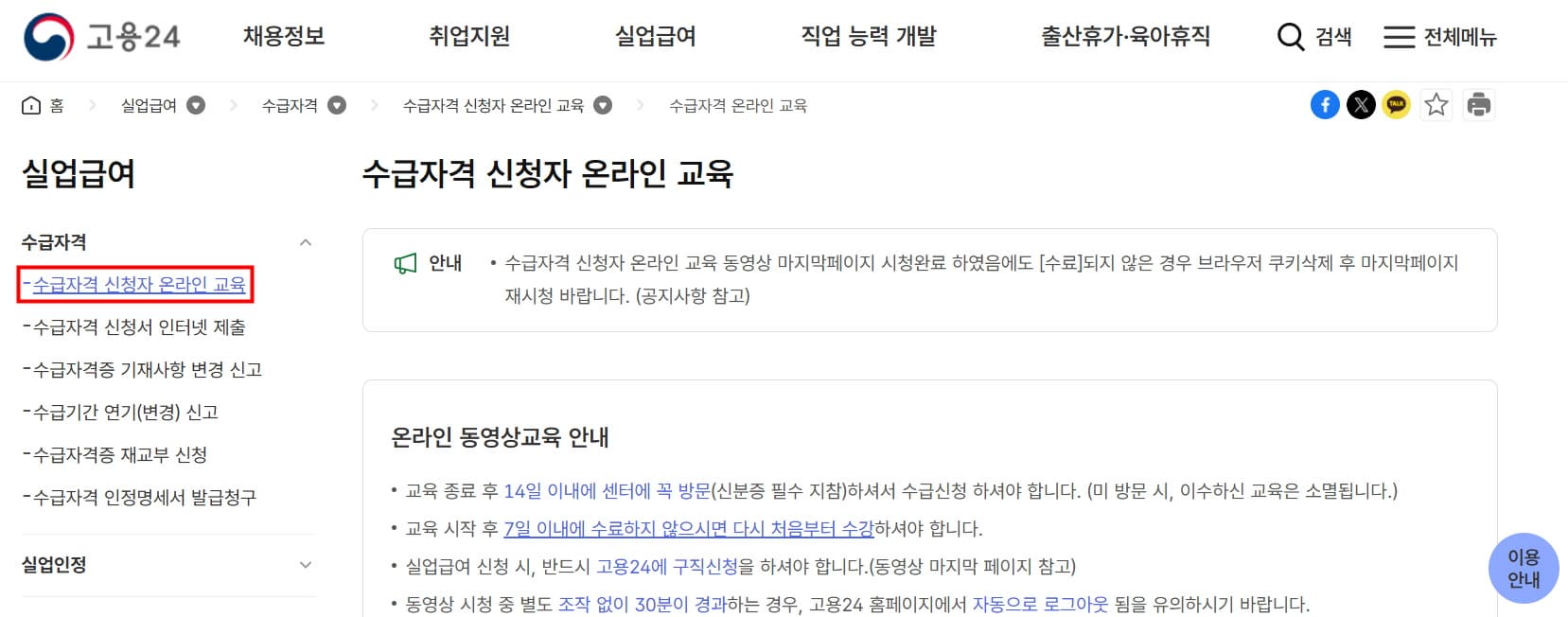 실업급여 신청