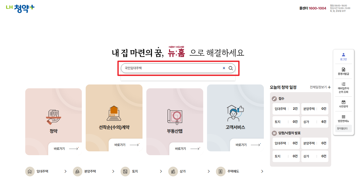 국민임대주택 공금정보가이드