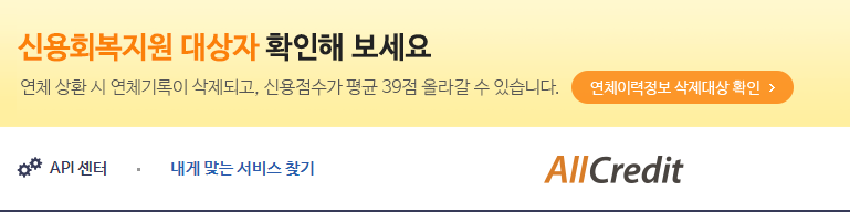 신용사면 대상자