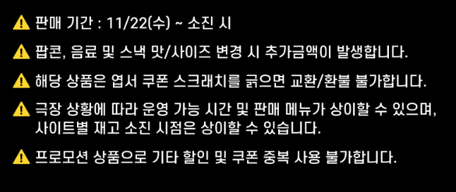 CGV 짱구캘린더 재고 확인 구매 방법