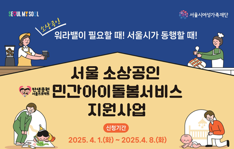 아이돌봄 서비스