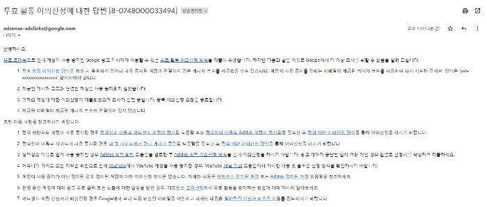 무효 활동 이의신청에 대한 답변