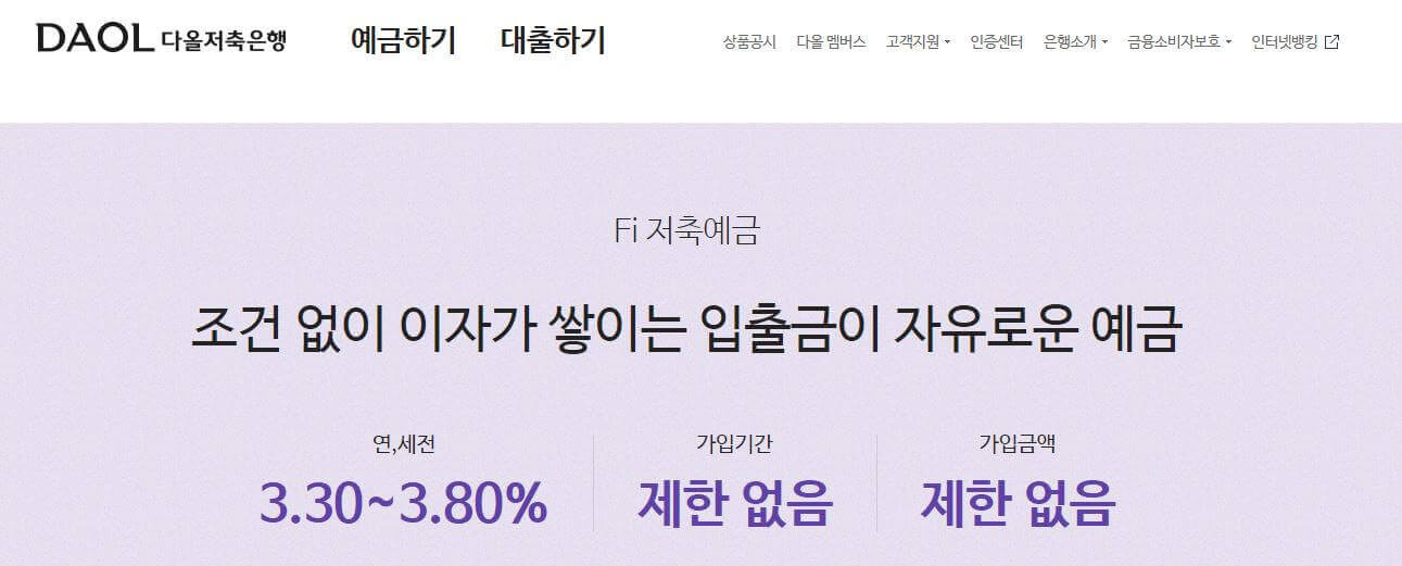 다올 저축은행 파킹통장