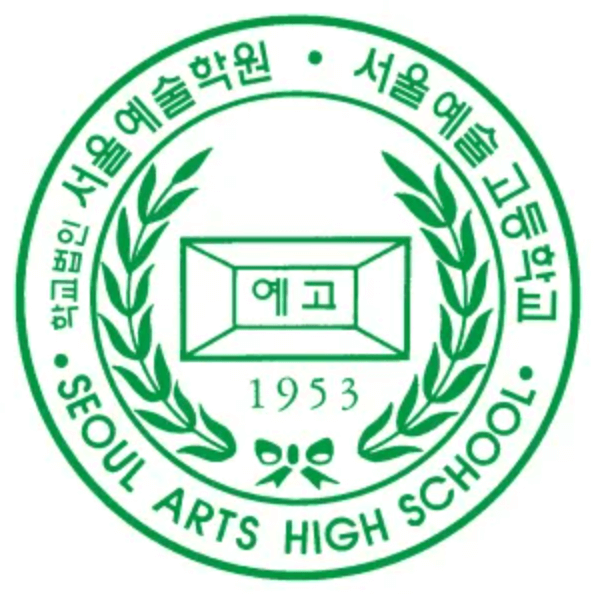 서울예술고등학교 로고 이미지