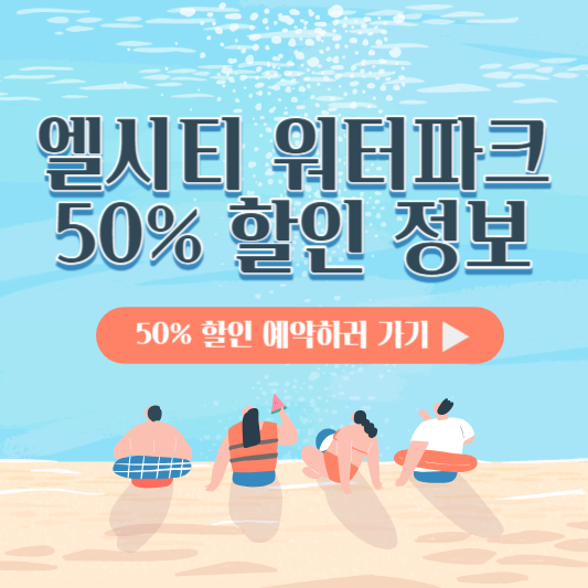 엘시티 워터파크