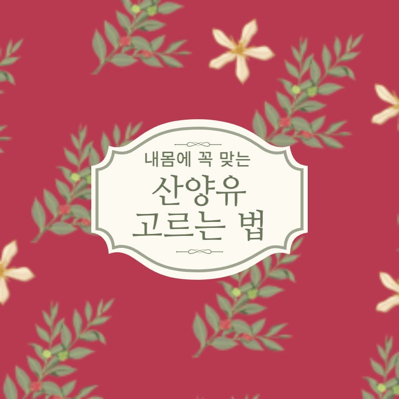 산양유 단백질 썸네일