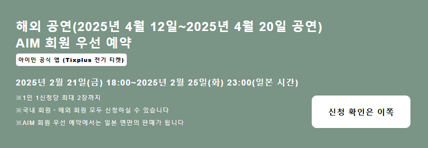 아이묭 내한